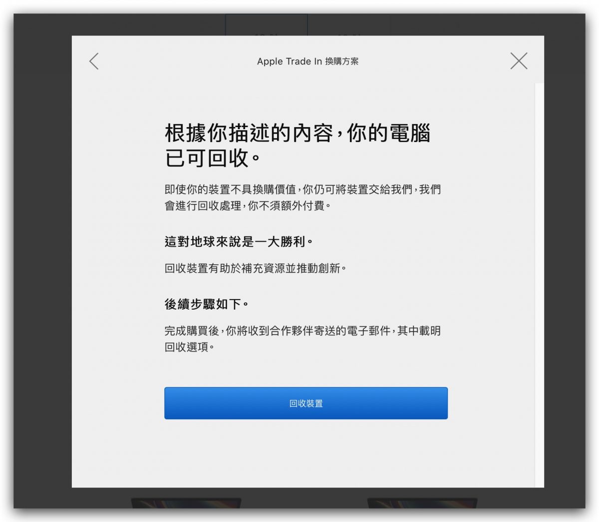 Apple Trade In 換購方案
