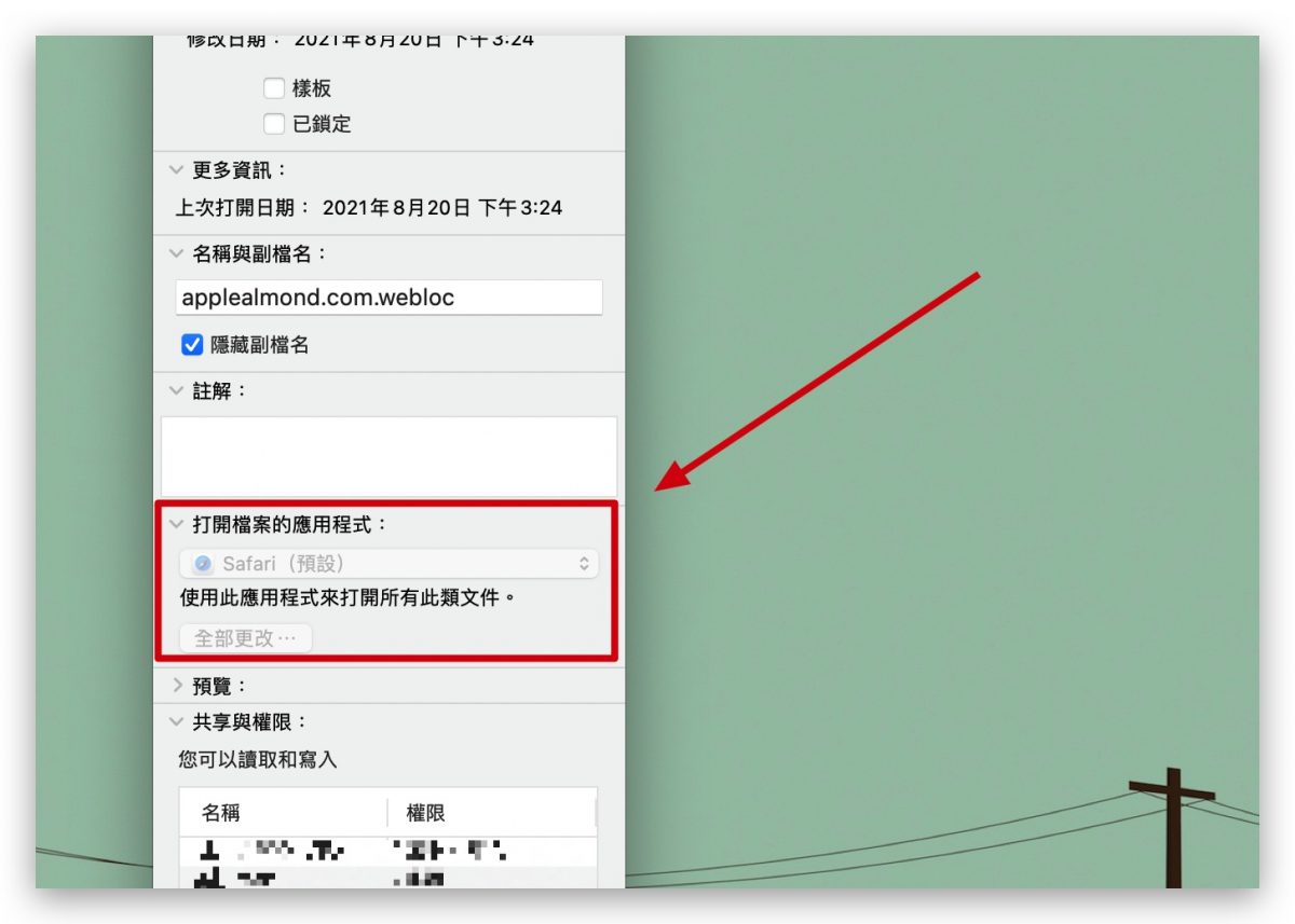 Mac 更改預設瀏覽器