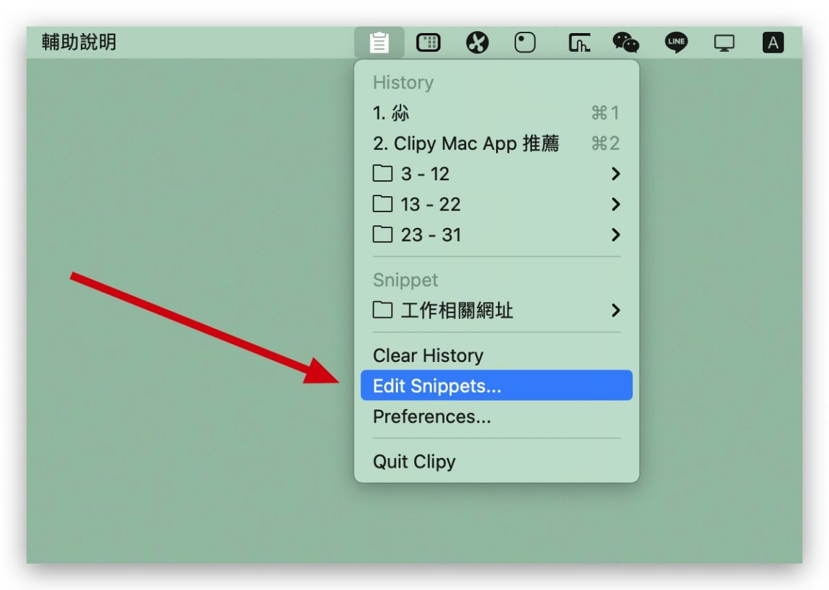 Clipy Mac App 推薦