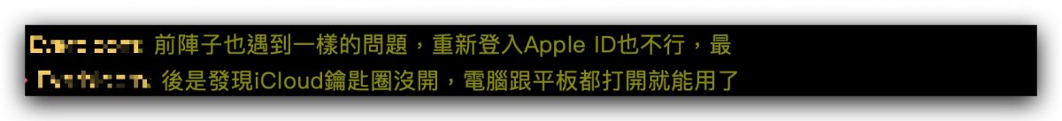 Mac iPad 並行 裝置逾時