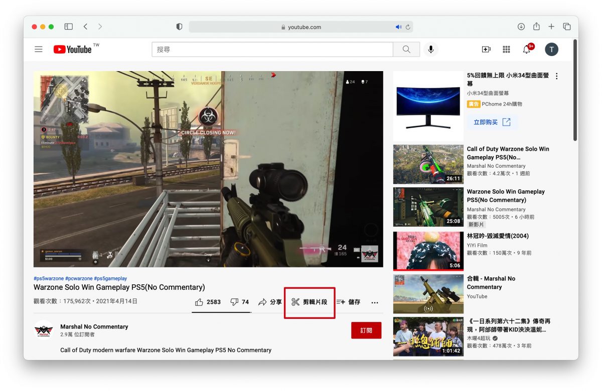 YouTube 剪輯片段