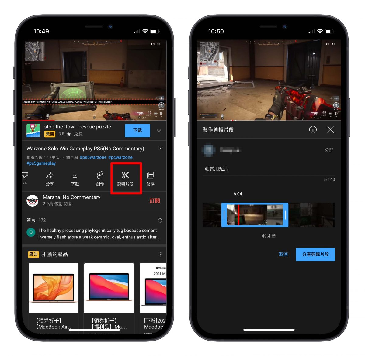 YouTube 剪輯片段