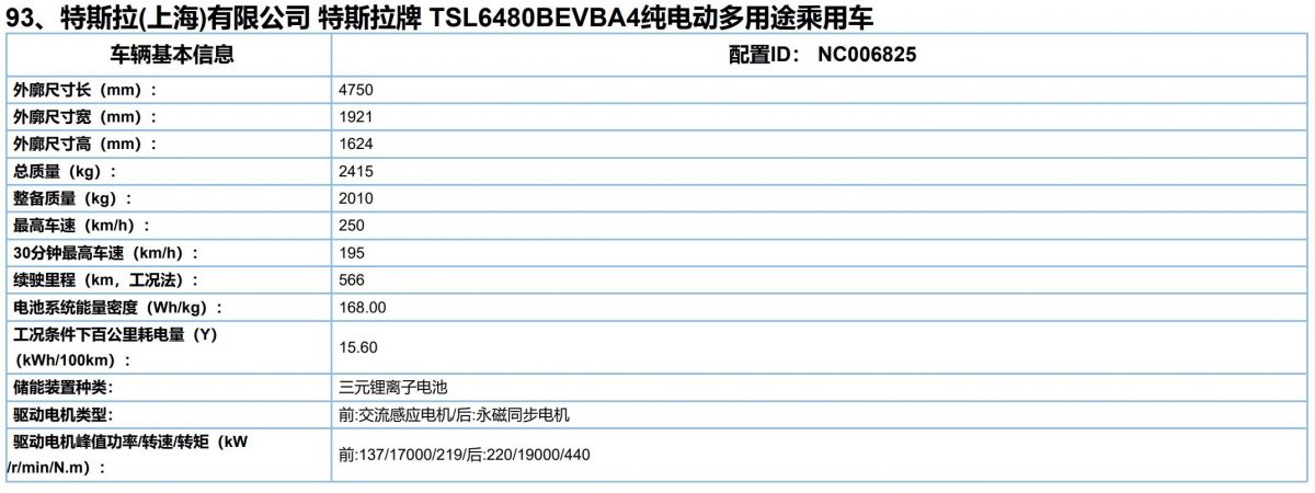 特斯拉 Tesla Model Y