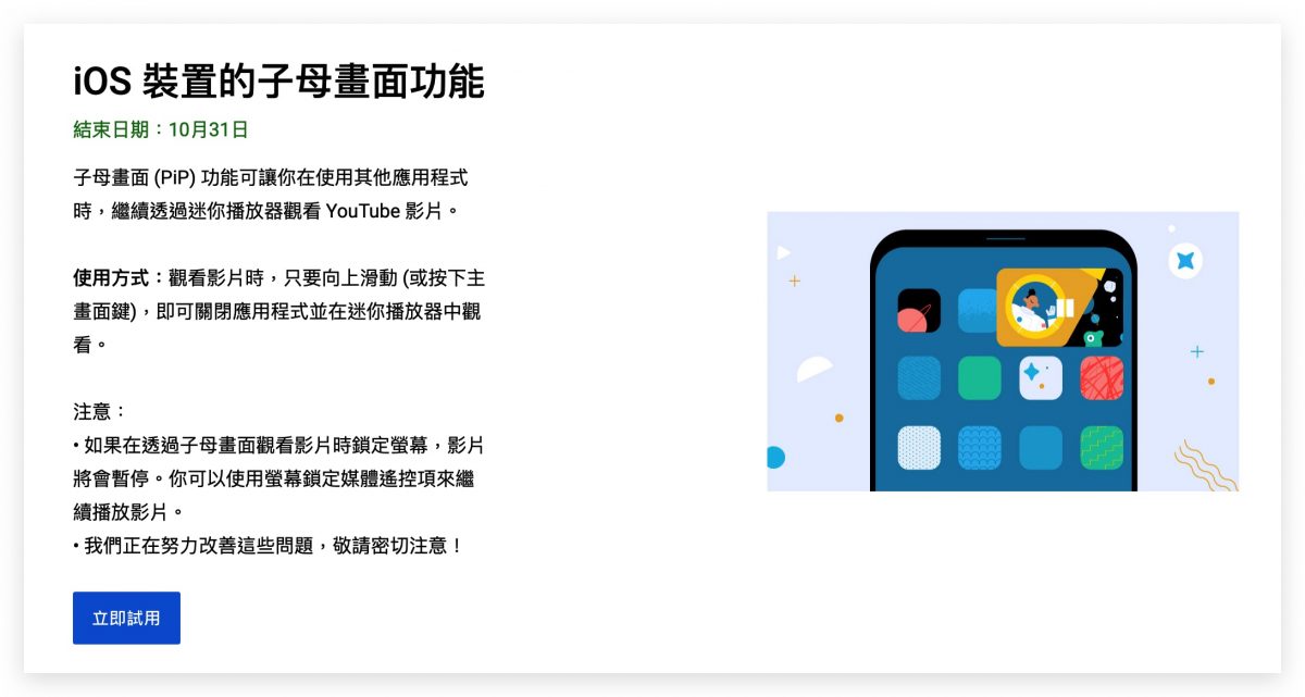 YouTube 子母畫面