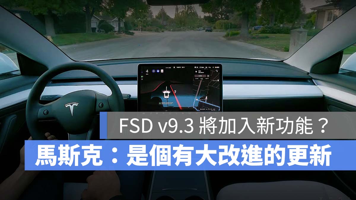 特斯拉 Tesla FSD