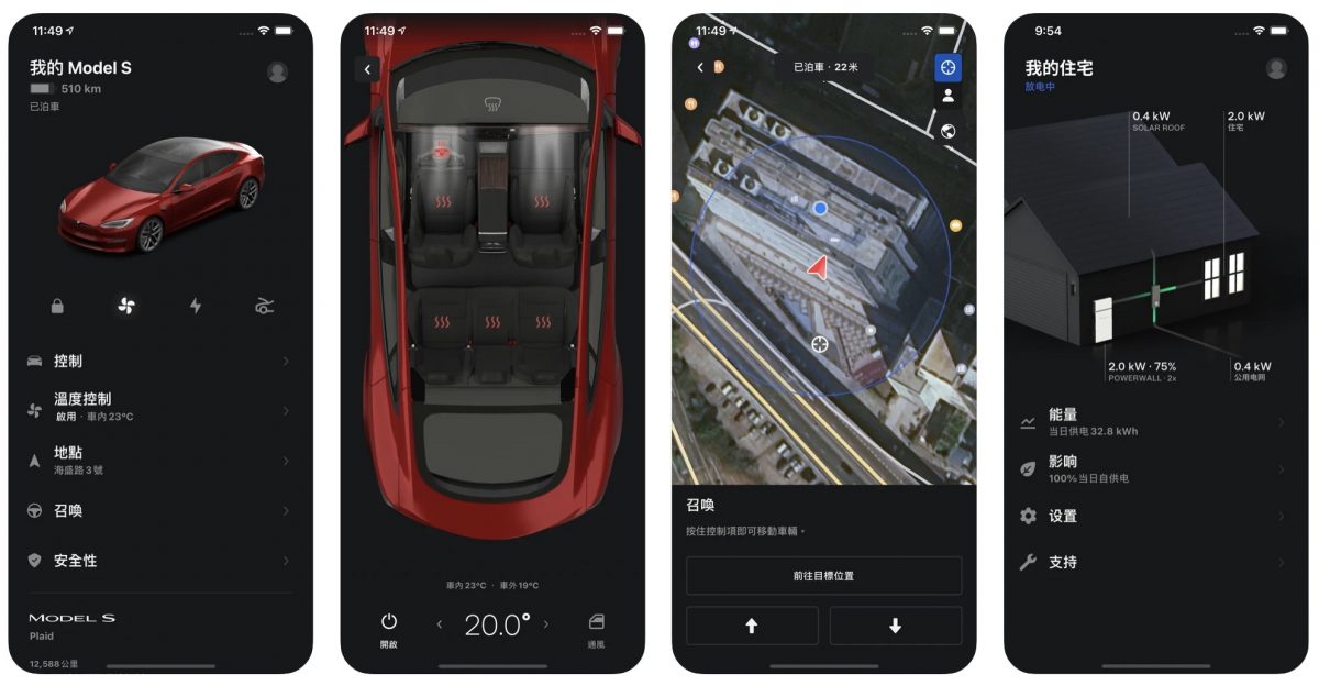 特斯拉 Tesla Tesla App