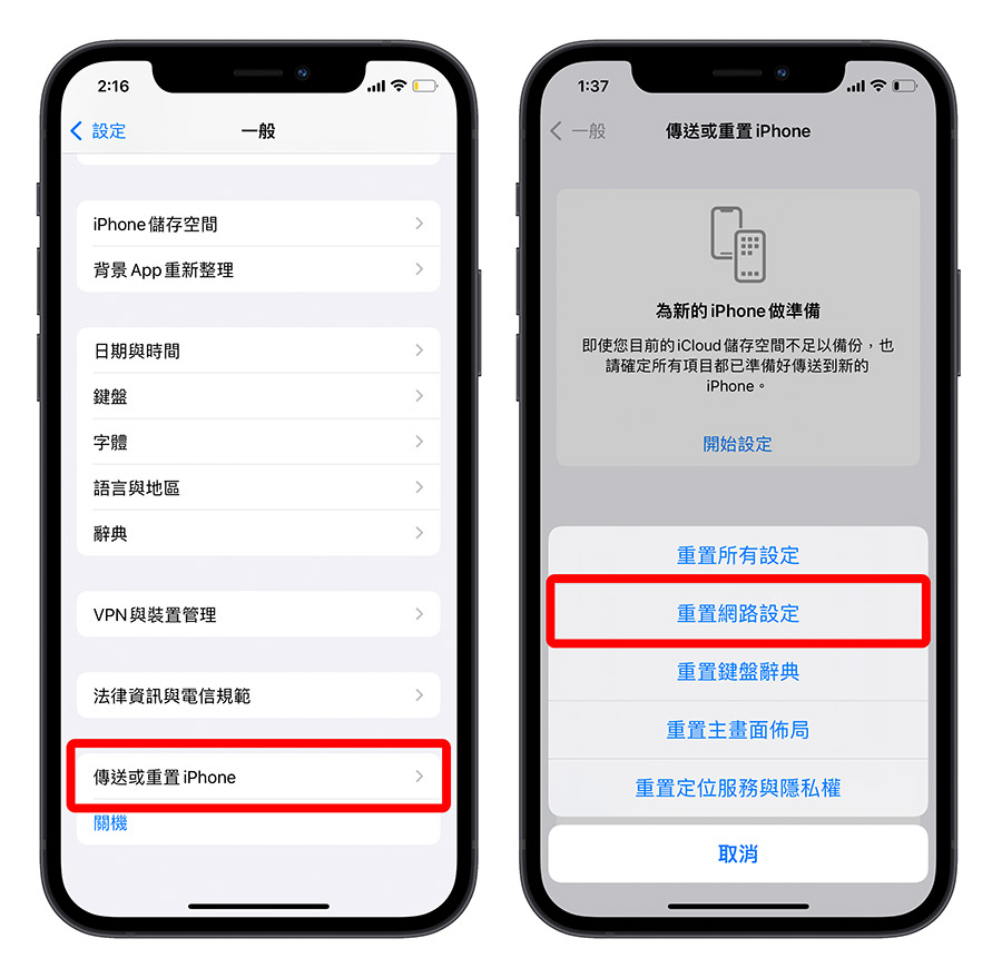 iPhone 一直轉圈