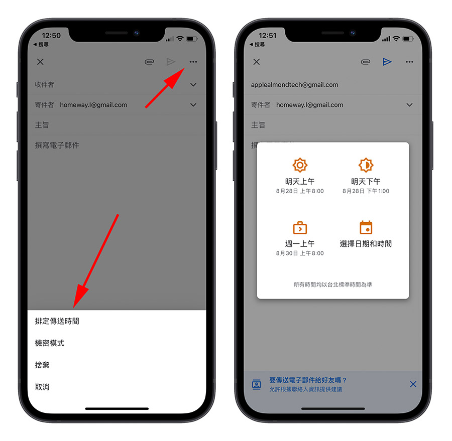 排程寄信 Gmail