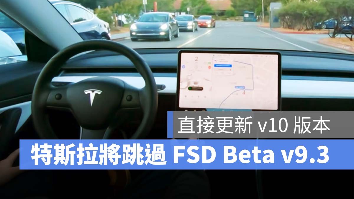 特斯拉 Tesla FSD FSD Beta