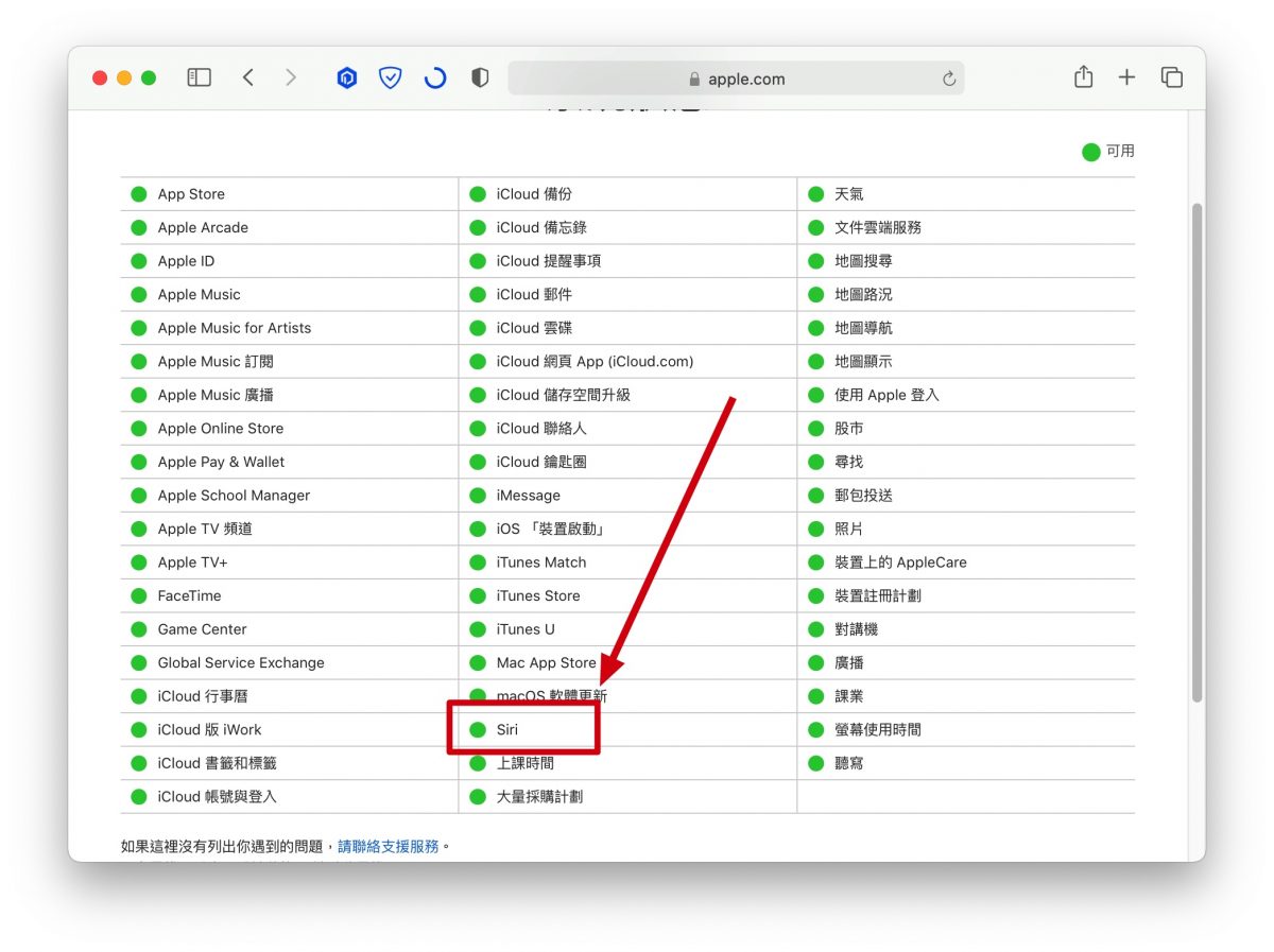 Siri 無法使用