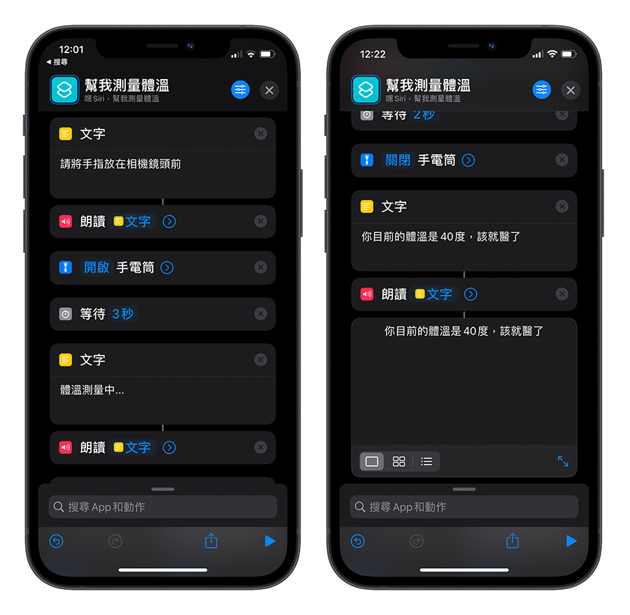 用 iPhone 量體溫