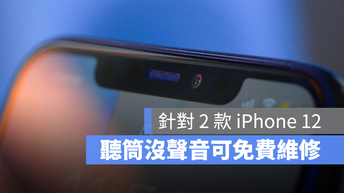 iPhone 聽筒沒聲音