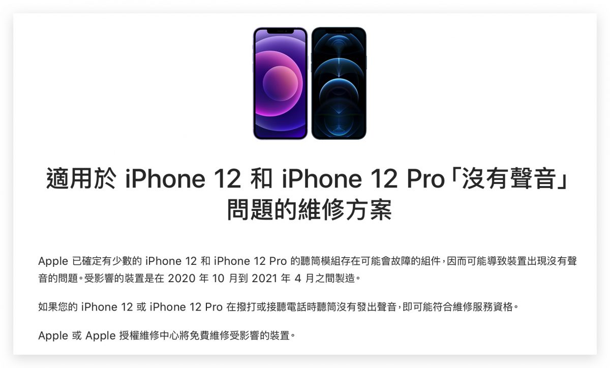 iPhone 聽筒沒聲音