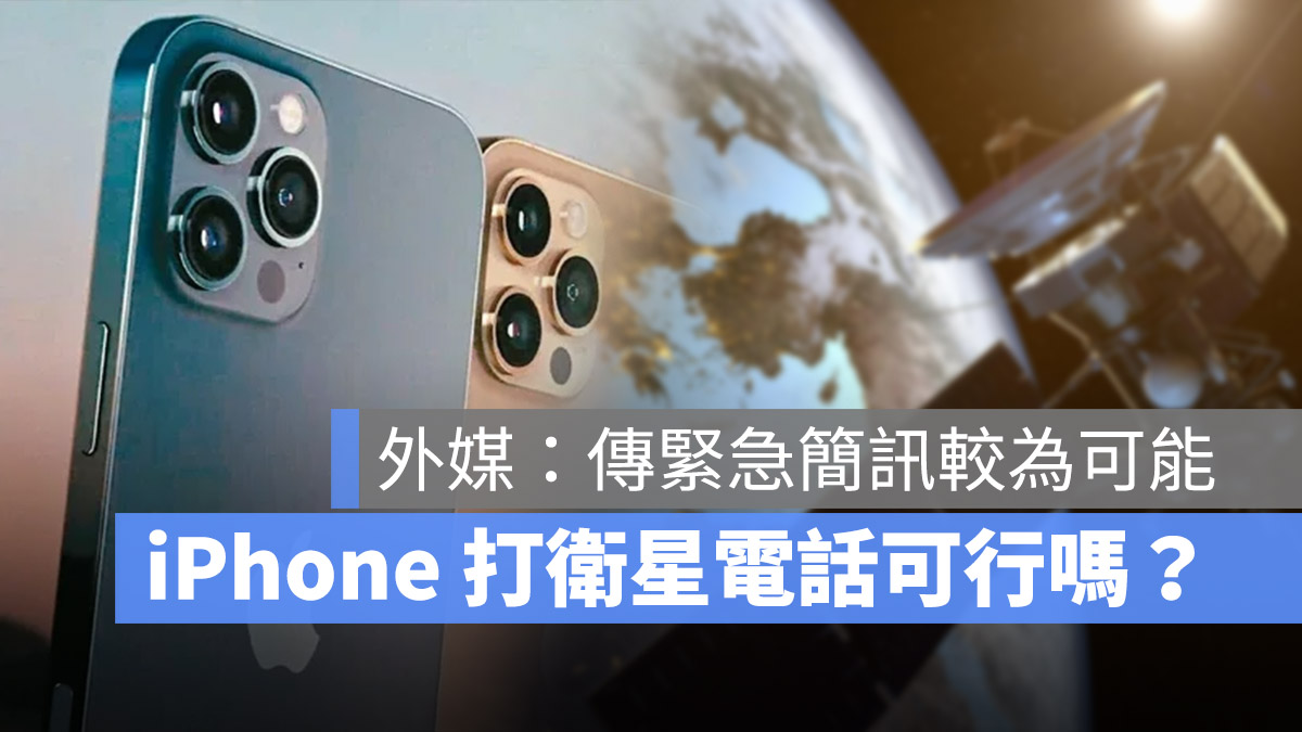 LEO 低軌道衛星通訊