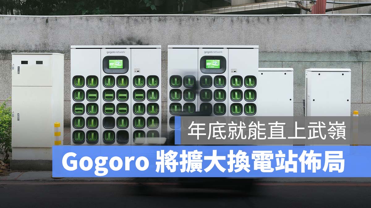 Gogoro Gogoro Netwotk