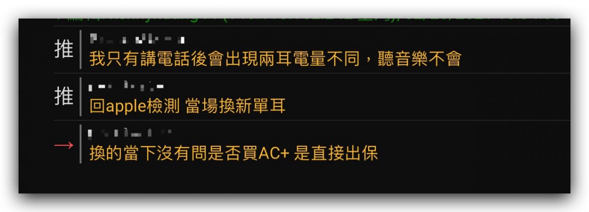 AirPods 左右耳電量不同