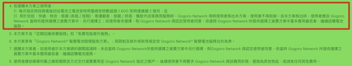 Gogoro Gogoro Network Gogoro 騎到飽資費 騎到飽資費 Gogoro 離峰騎到飽 離峰騎到飽 Gogoro 騎到飽資費商用 Gogoro 騎到飽資費外送