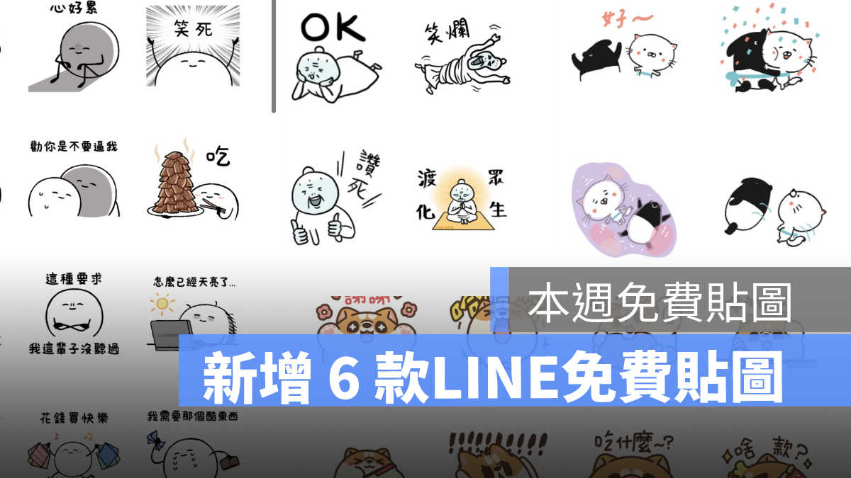 line 免費貼圖