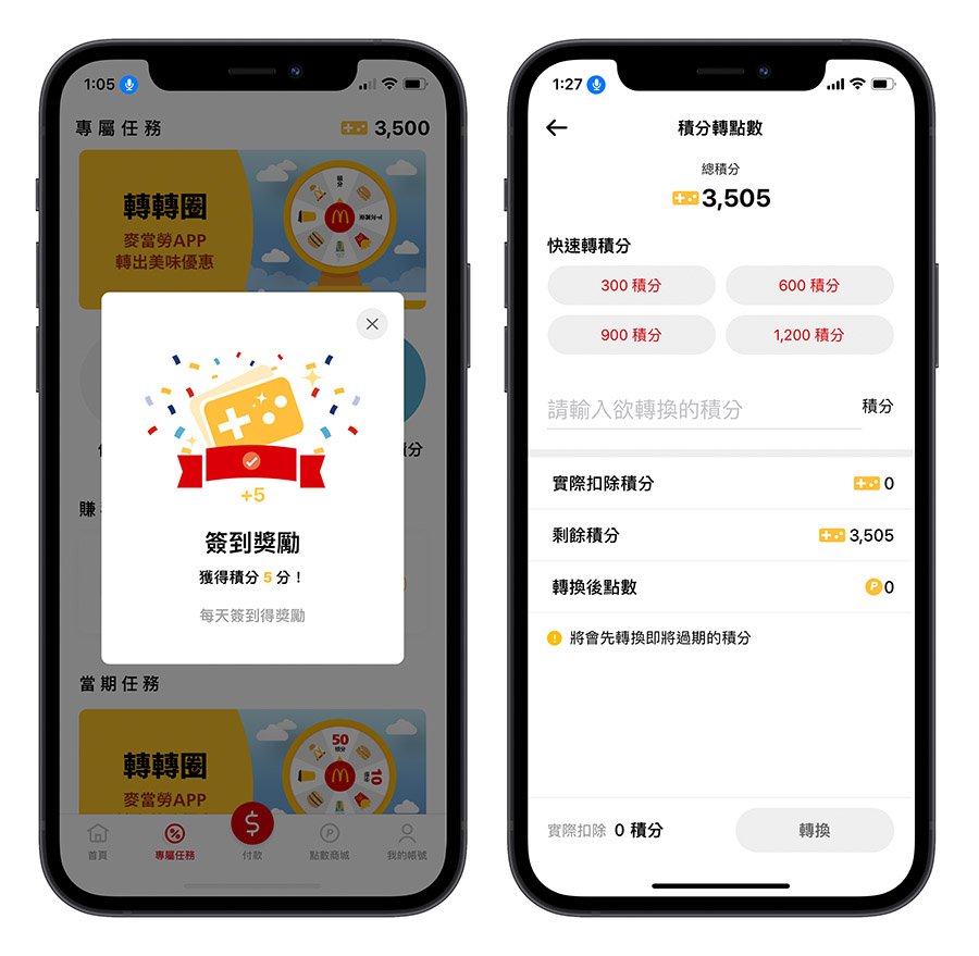 麥當勞 App