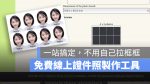 線上證件照製作