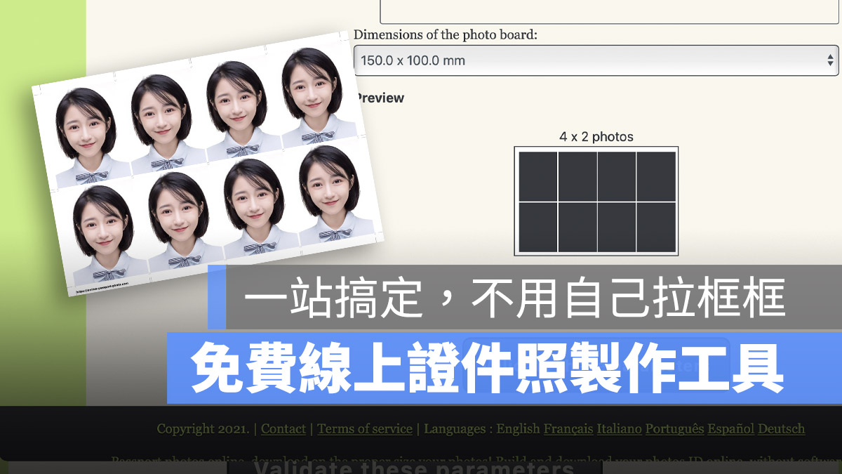 線上證件照製作
