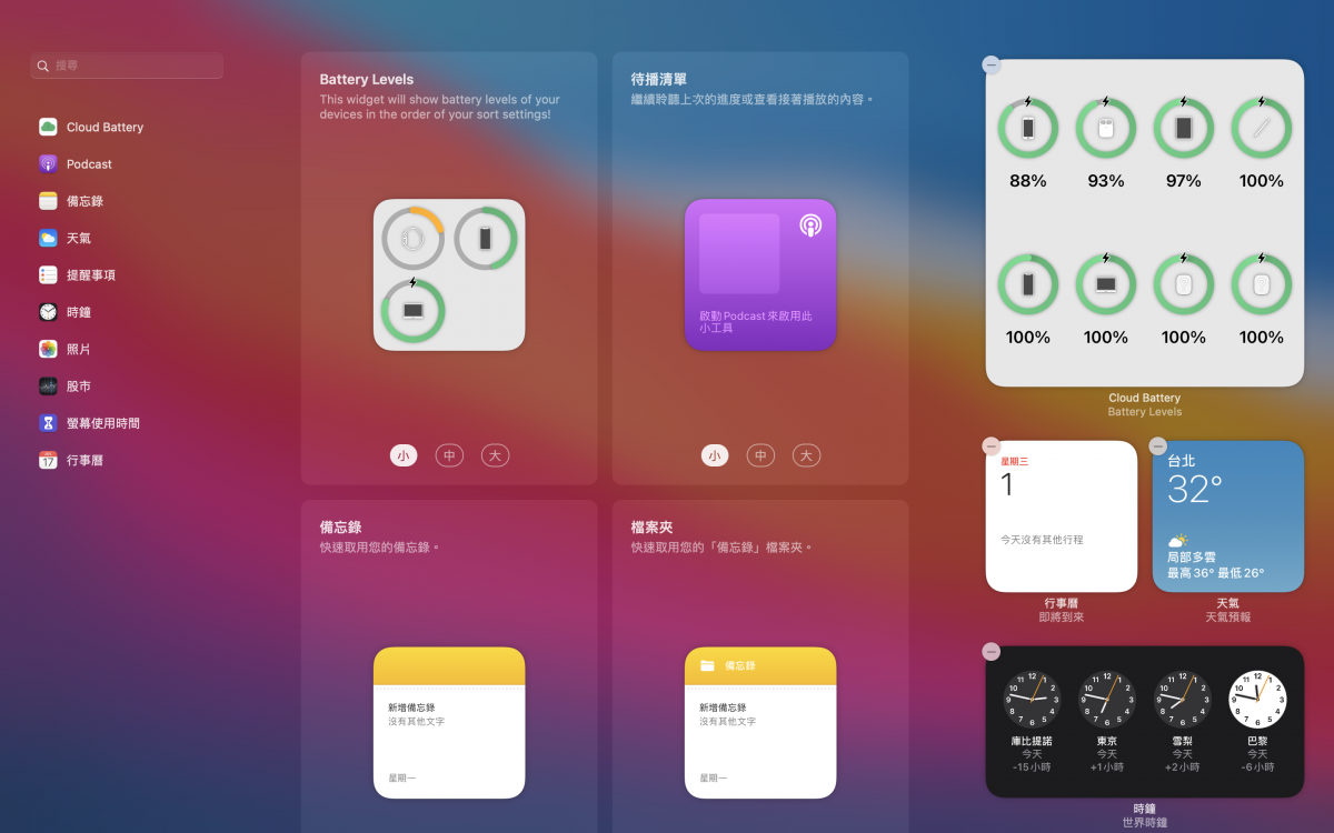 Cloud Battery 電量