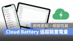 Cloud Battery 電量