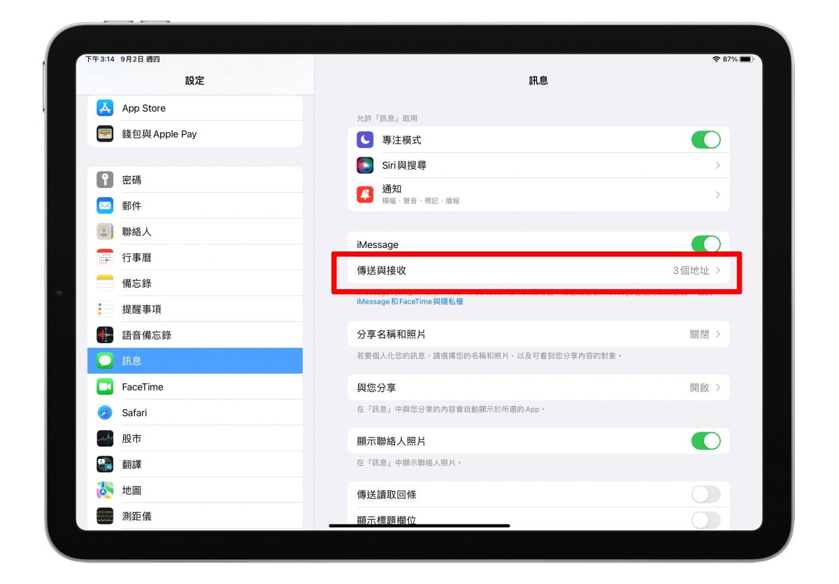 iPhone 訊息轉寄
