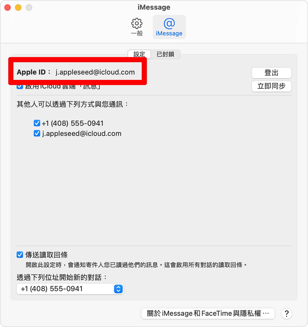 iPhone 訊息轉寄