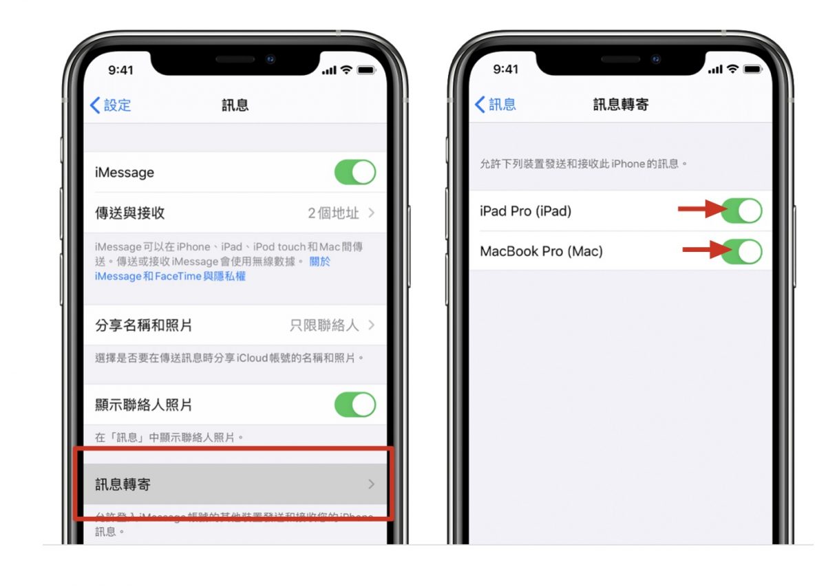 iPhone 訊息轉寄