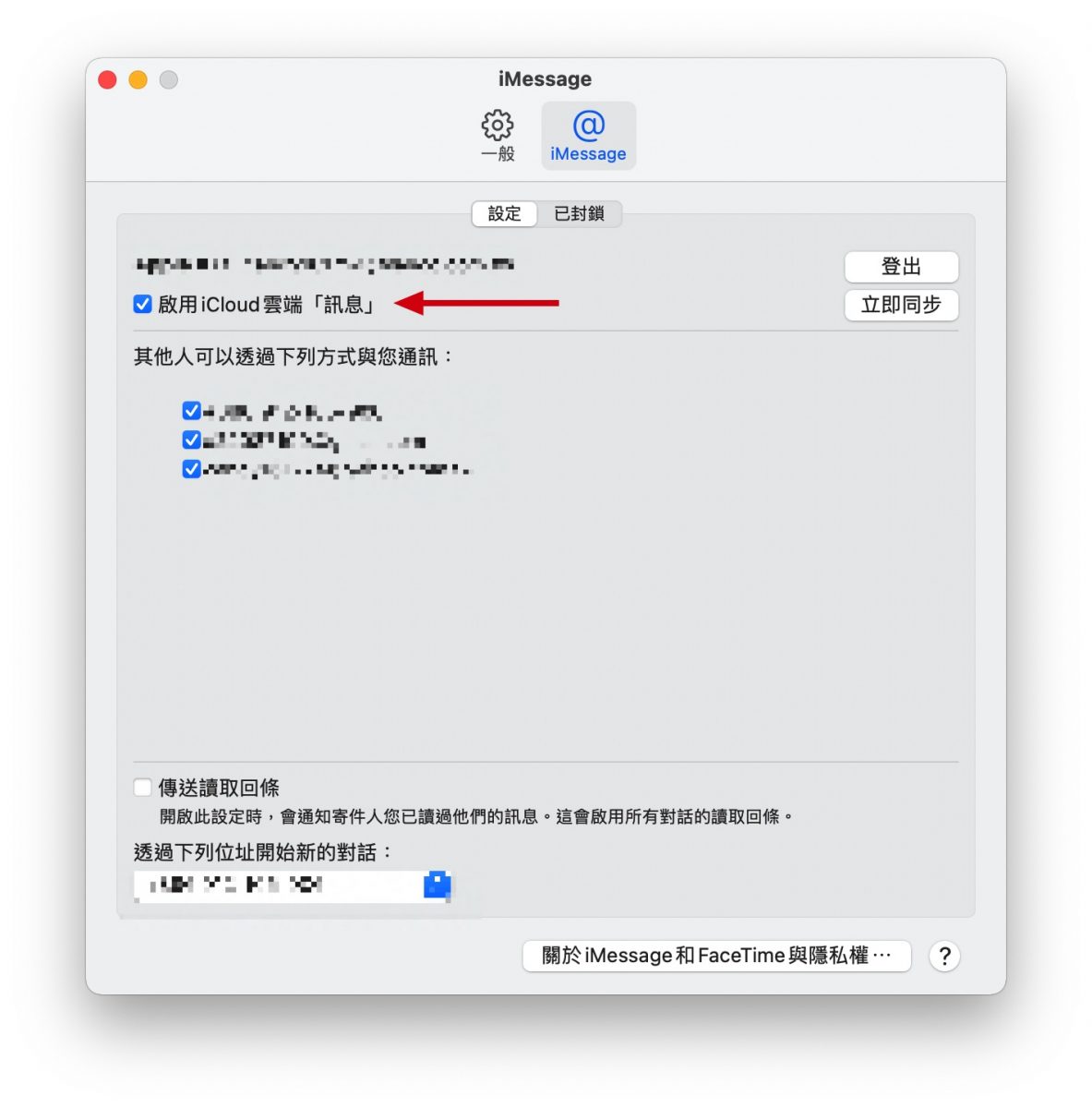 iPhone 訊息轉寄
