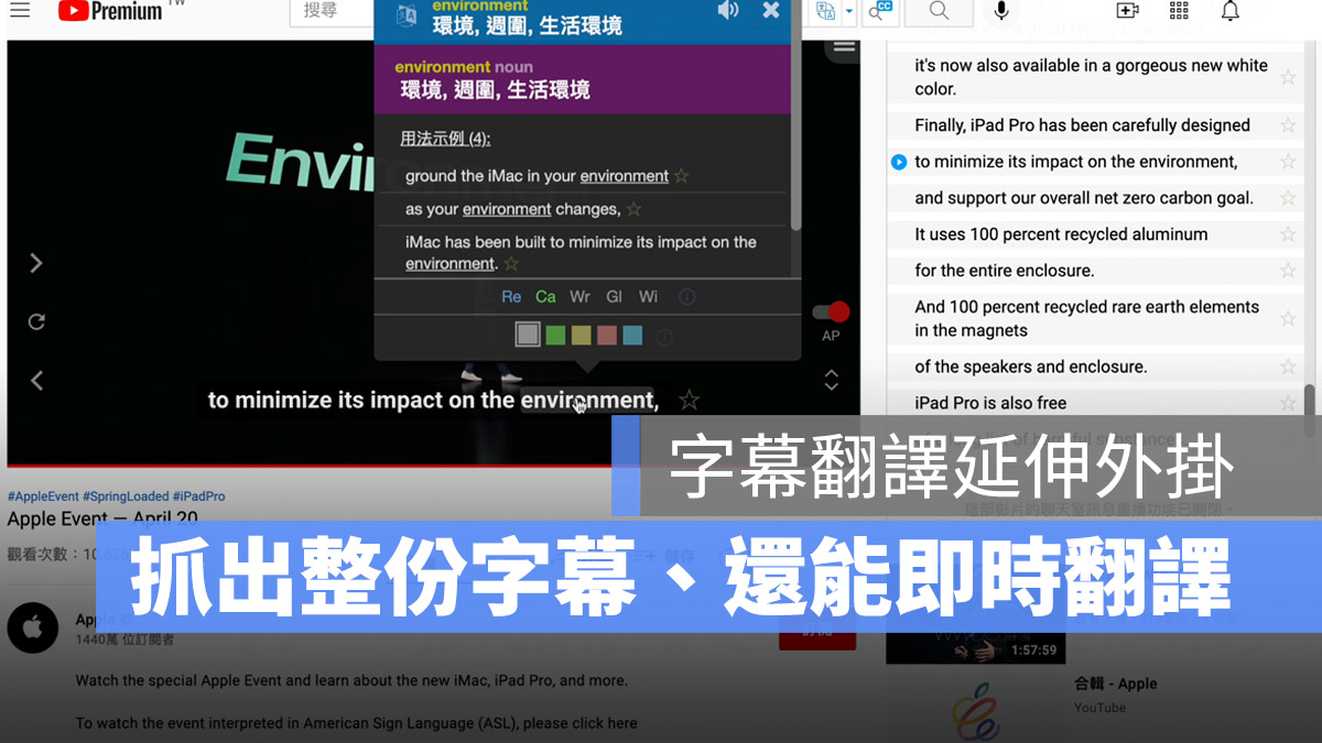 Language Reactor 延伸套件