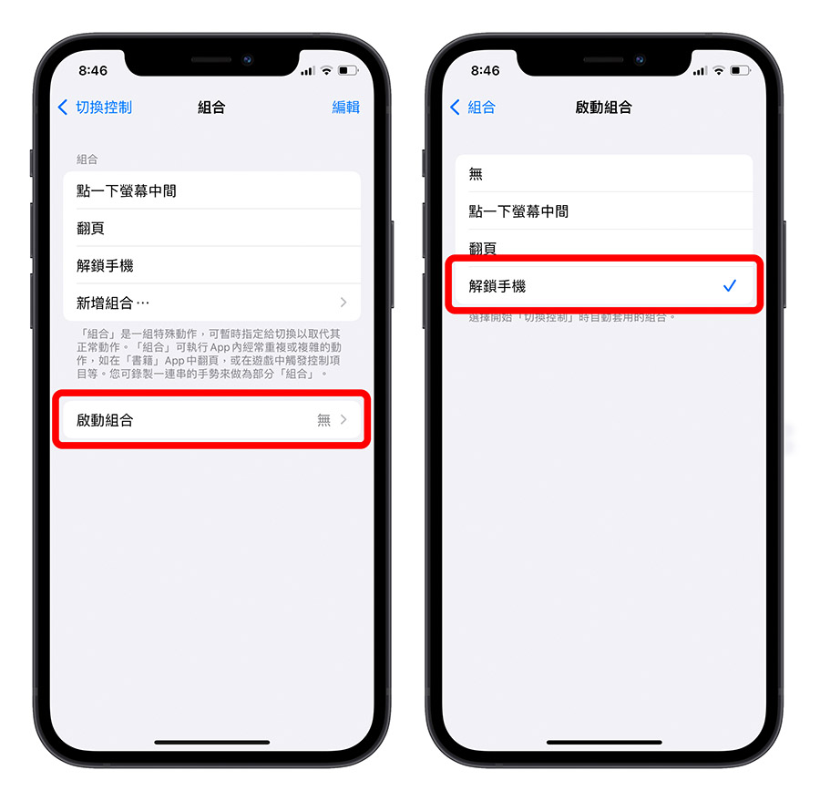 iPhone 側邊按鈕 解鎖