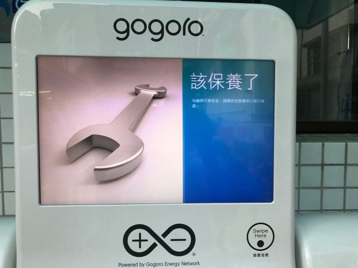 Gogoro 保養提醒