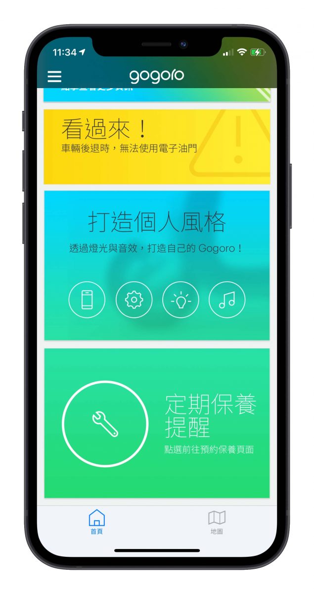 Gogoro 保養提醒