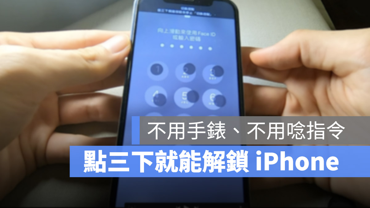 iPhone 側邊按鈕 解鎖