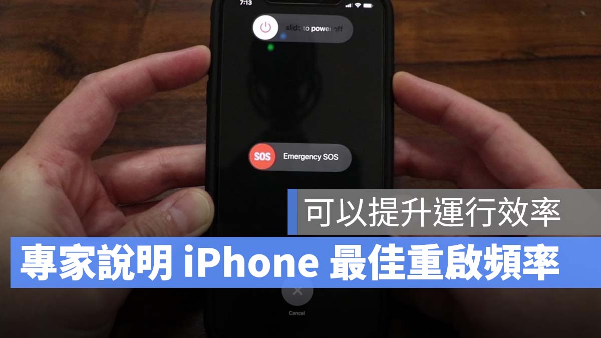 iPhone 重啟