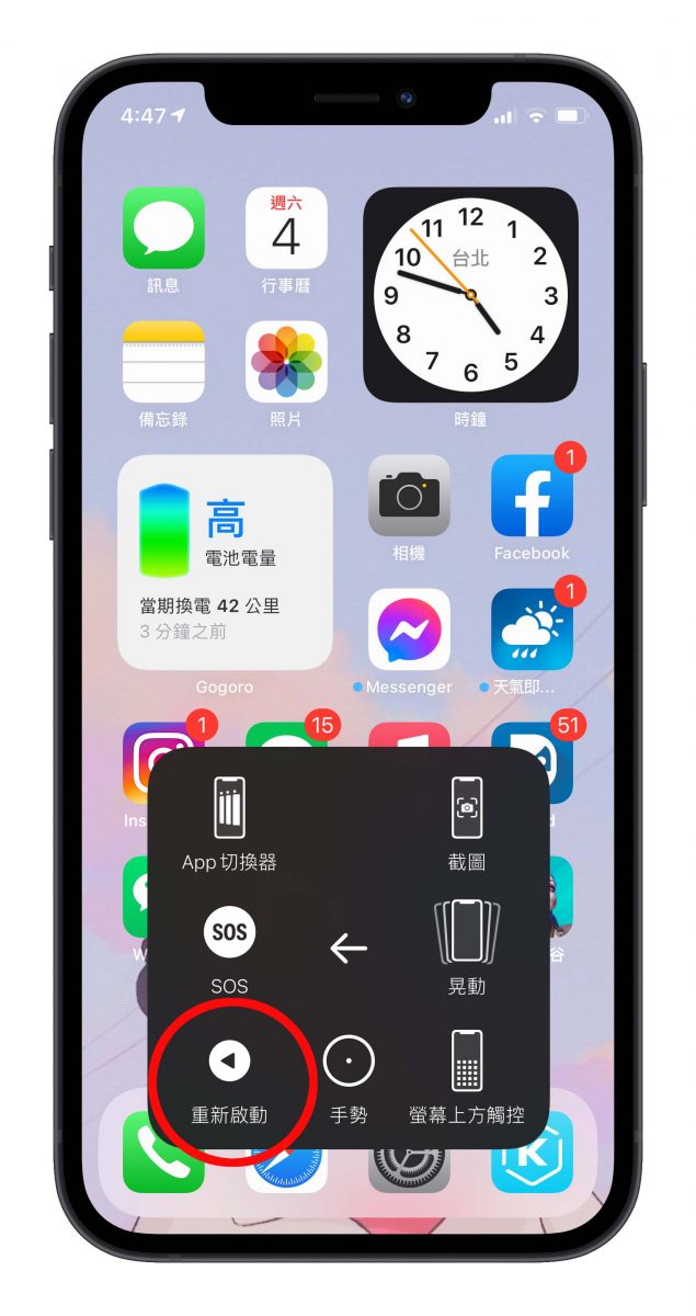 iPhone 重啟