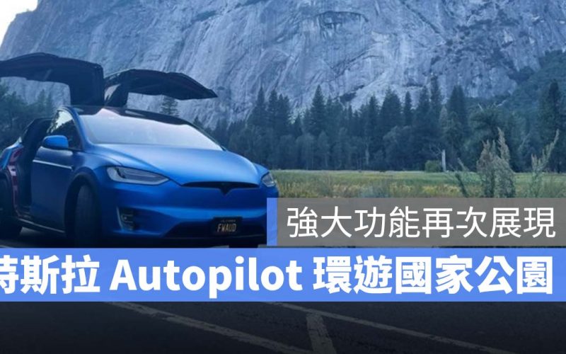 特斯拉 FSD Beta Autopilot