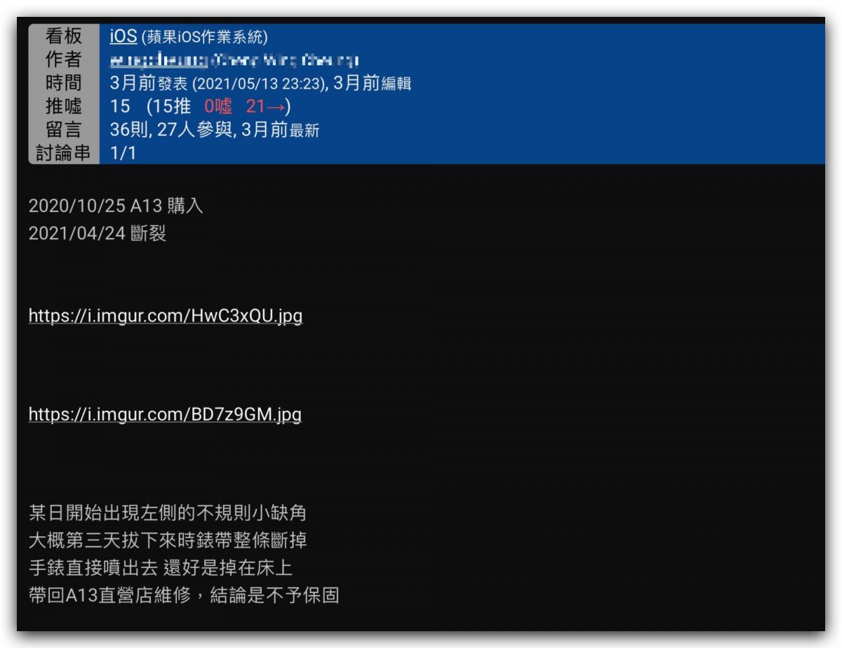 Apple Watch 錶帶斷裂