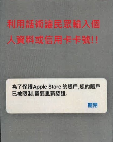 Apple ID 盜用 iCloud