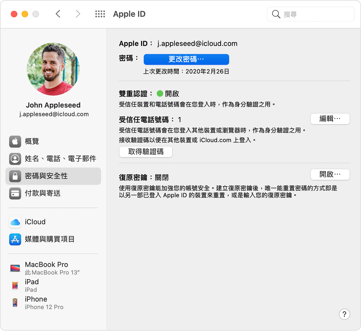 Apple ID 盜用 iCloud