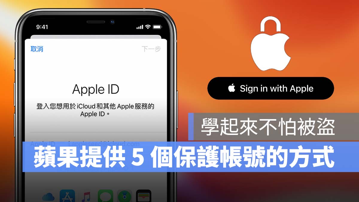 Apple ID 盜用 iCloud