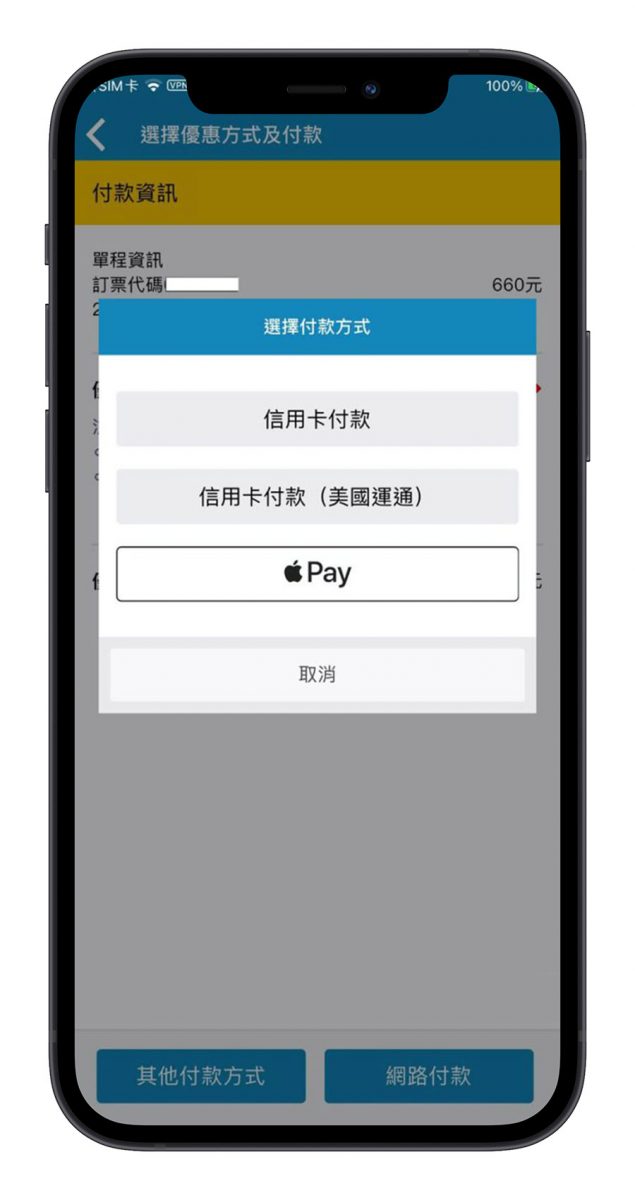 Apple Pay 台鐵