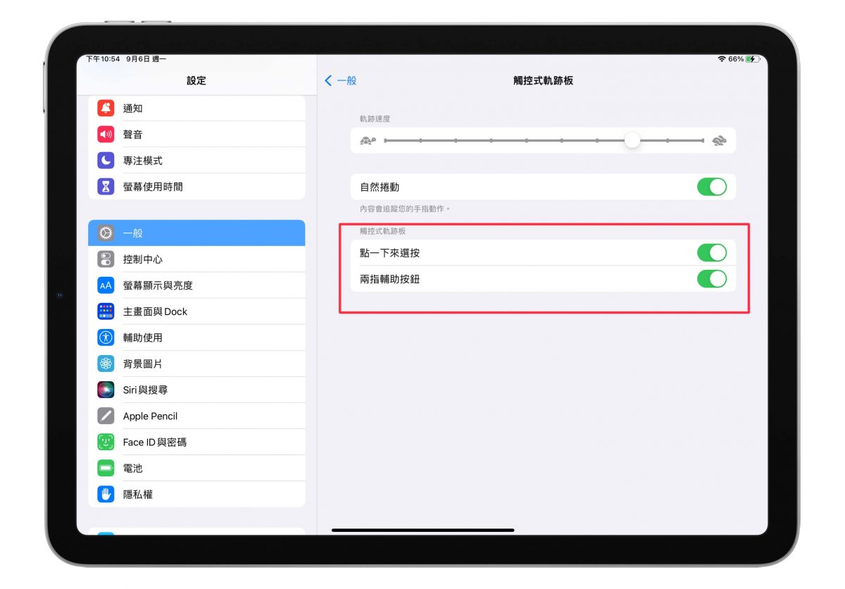 iPad 巧控鍵盤 設定