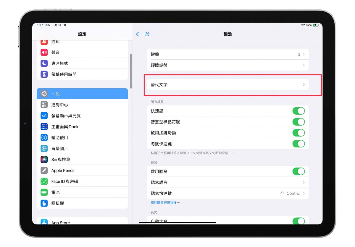 iPad 巧控鍵盤 設定