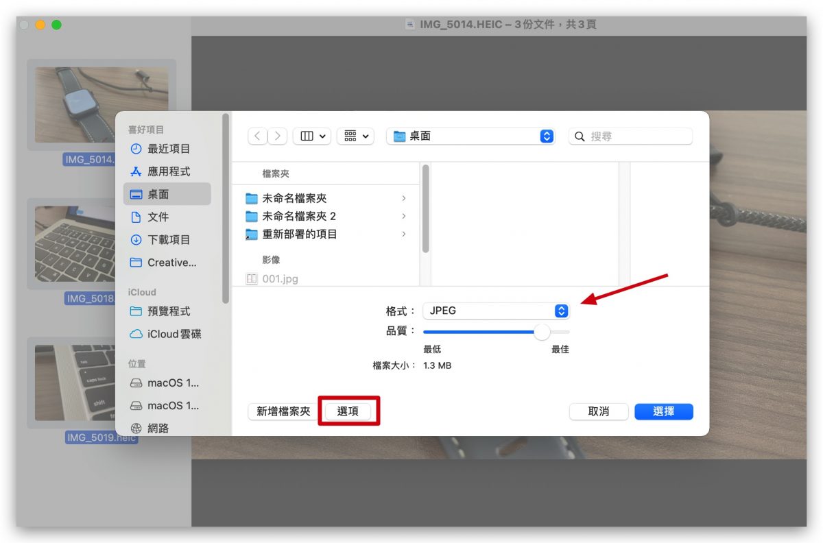 iPhone 照片 HEIF HEIC 轉 JPEG