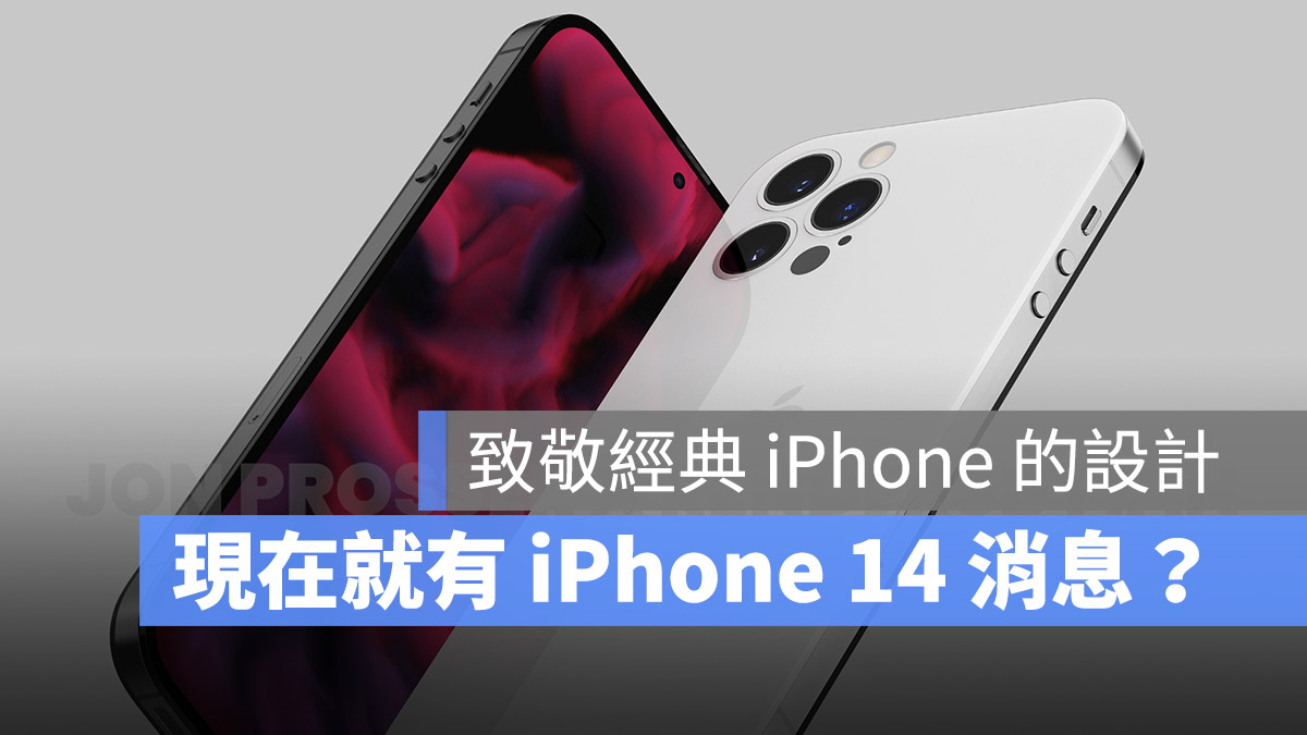 iPhone 14 爆料