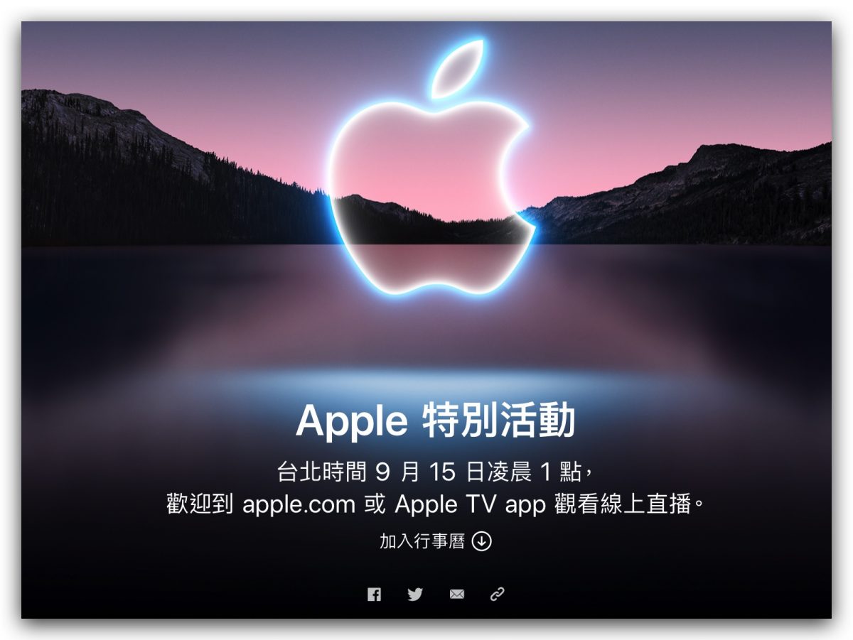 iPhone 13 發表日、預購日、上市開賣日