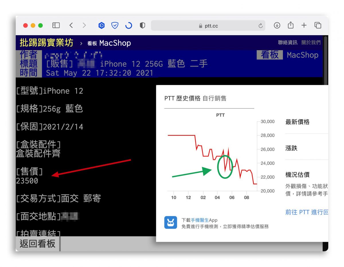 二手 iPhone 價格